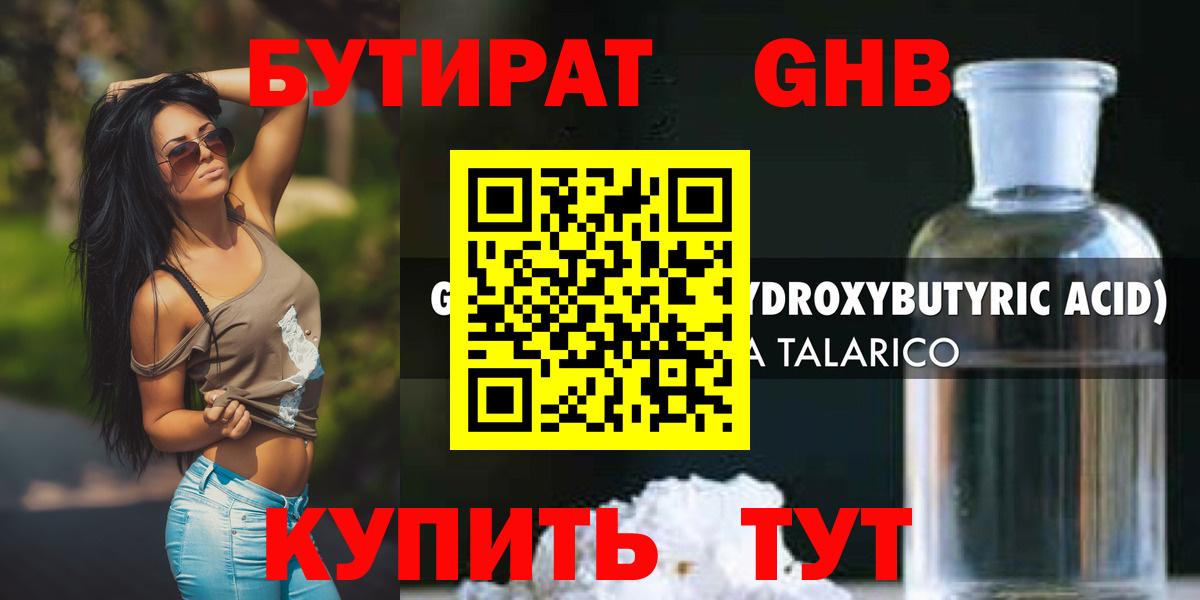 БУТИРАТ бутик  Вход с VPN  Сосновоборск 