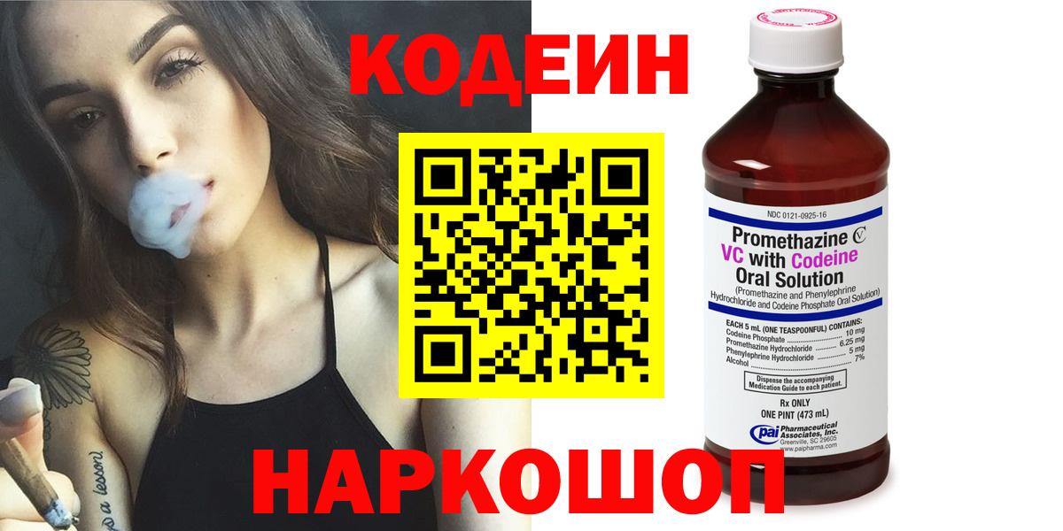 Кодеиновый сироп Lean напиток Lean (лин) Сосновоборск