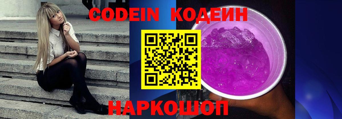 Кодеин напиток Lean (лин)  Codein напиток Lean (лин)  Вход с VPN  Сосновоборск 