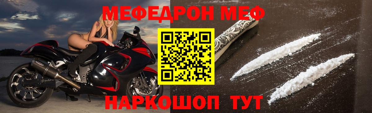 Мефедрон  МЕФ mephedrone  Вход с VPN  Сосновоборск 