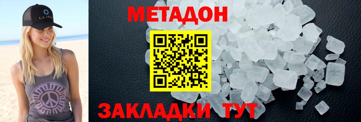 МЕТАДОН мёд  Метадон кристалл  Сосновоборск  Вход с VPN 