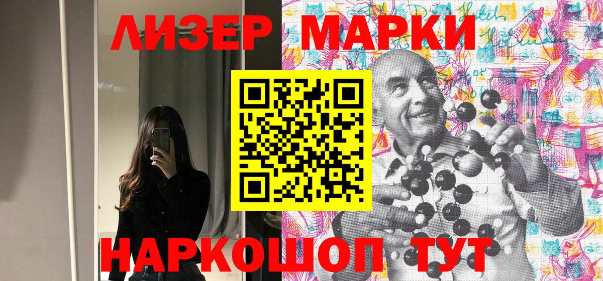 Марки 25I-NBOMe 1,8мг Сосновоборск