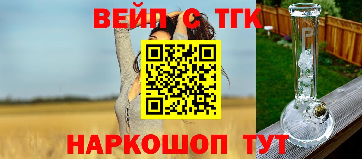 ТГК вейп Сосновоборск